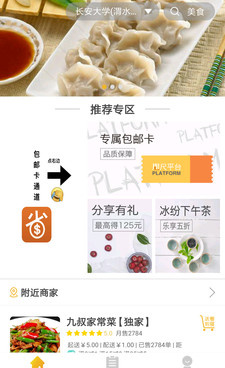 好用不付费的红包外卖app合集