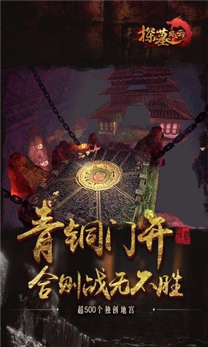 探墓风云（v20无限钻石）