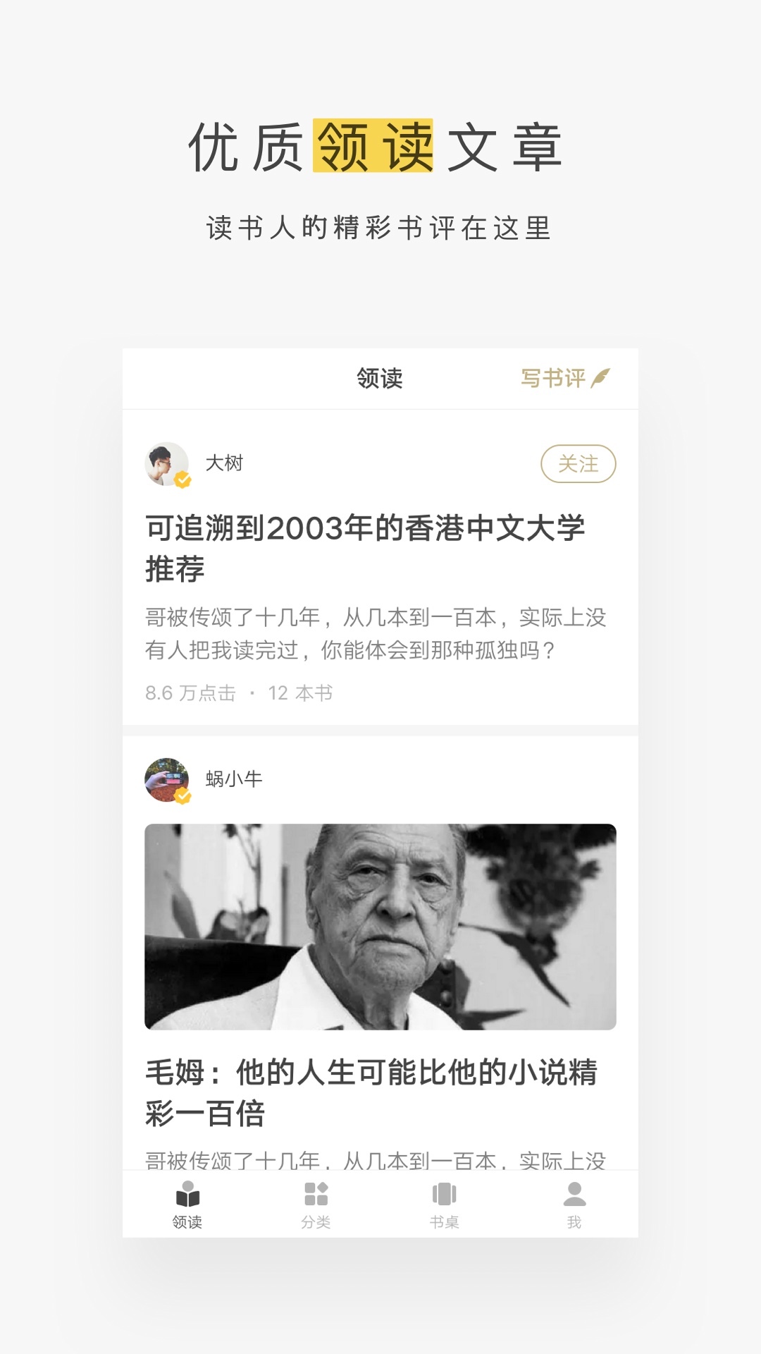 网易蜗牛读书听书版