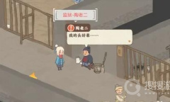 《桃源深处有人家》歧路之畔支线任务完成攻略