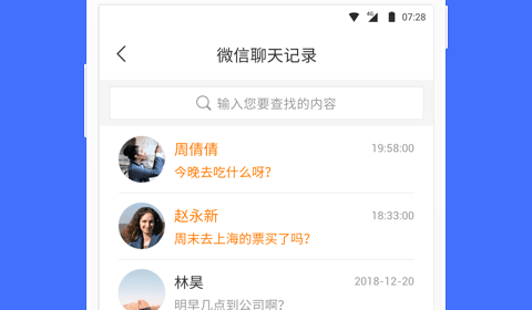 微信信息误删恢复的app合集