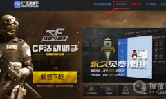 《穿越火线》活动助手一键领取方法