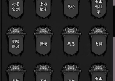 放置文字武侠手游合集