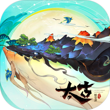 太古妖皇诀（山海伏妖）