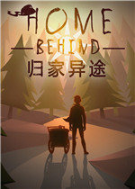归家异途