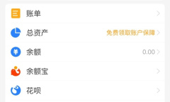 《支付宝》关闭广告教程