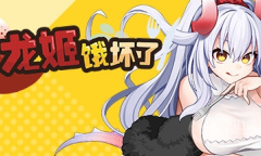 《龙姬饿坏了》第一场景熊崽在哪