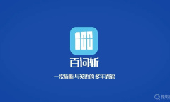 《百词斩》设置出生日期教程