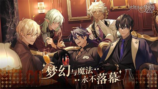 欢迎来到梦乐园国际服