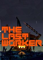 最后的工作者
