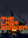最后的工作者