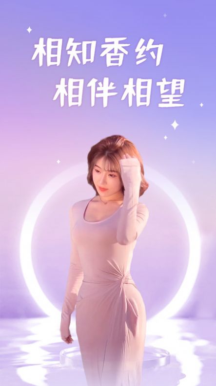 香约交友连麦版