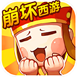 崩坏西游公益服