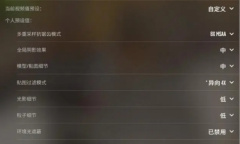 《CS2》帧数低解决方法