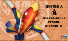 《奥特怪兽农场》怪兽介绍之美特隆星人 还有神秘代码