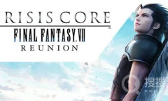 《最终幻想7核心危机重聚》存档位置一览