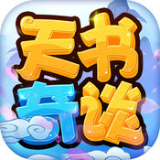 天书奇谈（0.1折送神兽朱雀）