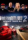 街头飙车族2：胜者为王