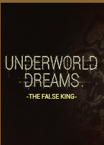 冥界之梦：假国王