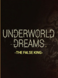 冥界之梦：假国王