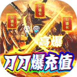 战神霸业（GM送万充）