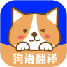 人语狗语实时翻译