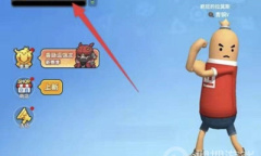 《香肠派对》空白名字设置方法介绍