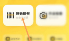 《快对作业》拍照搜题教程