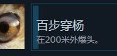 《骑马与砍杀2：霸主》解锁百步穿杨成就攻略