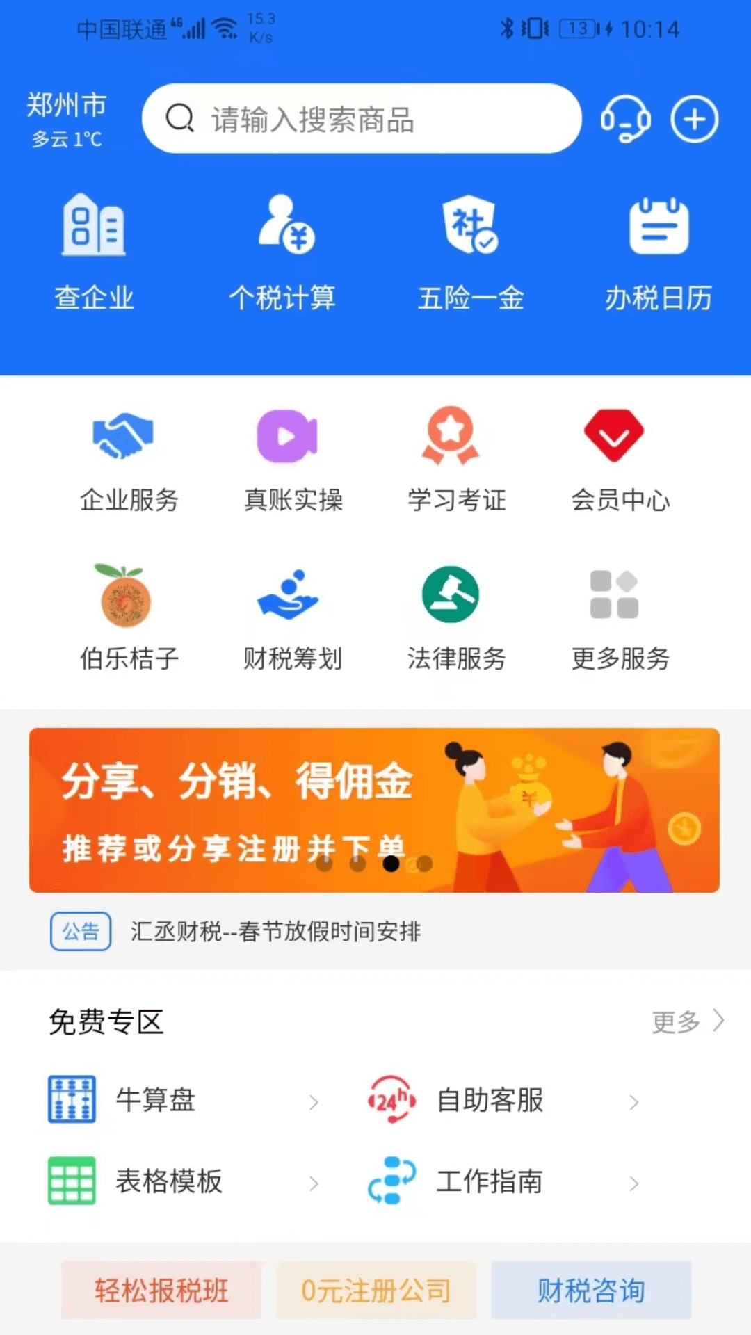 汇丞财税