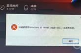 《漫威蜘蛛侠重制版》win10 1909弹窗报错解决教程