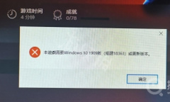 《漫威蜘蛛侠重制版》win10 1909弹窗报错解决教程