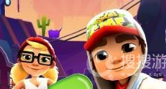 《地铁跑酷》10个永久兑换码一览