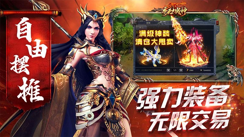 齐天大战神2024版