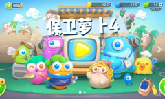 《保卫萝卜4》波仔很忙第15关方法