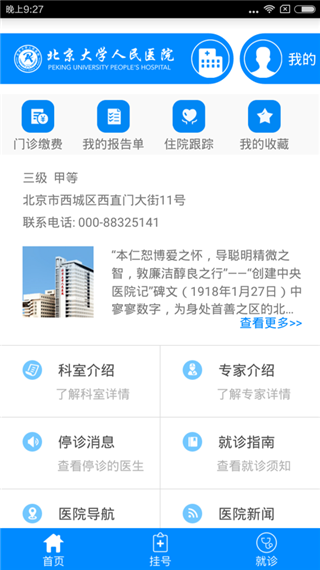 北京大学人民医院最新版