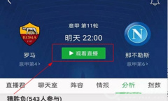 《懂球帝》看直播教程