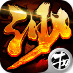 沙城霸业单职业