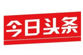 《今日头条》发布自己的作品教程