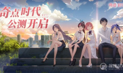 《奇点时代》社区福利兑换码介绍