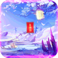 剑倚天下（永久0.05折）