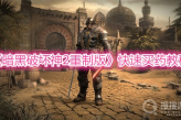 《暗黑破坏神2重制版》快速买药教程