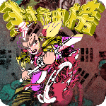 封神榜之武王伐纣