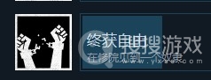 《巴别塔圣歌》仿若春日和终获自由成就指南