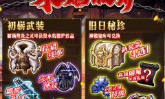 《梦幻模拟战》永焰锻炉活动