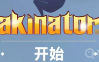 网络天才akinator网址入口