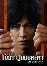 审判之逝：湮灭的记忆
