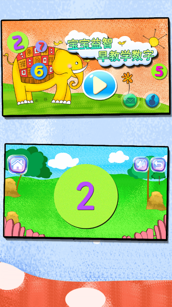 宝宝益智早教学数字app高清大图 宝宝益智早教学数字app1.86.06安卓版