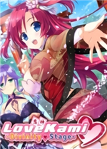 恋神-神之舞台-