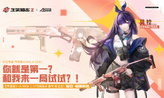 一个魂集结！A-SOUL×《生死狙击2》联动开启！